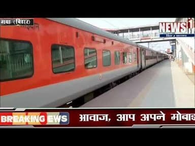 News1 चलती ट्रैन मे चढने के दौरान गिरने लगी माँ -बेटा तभी मसीहा बना RPF जवान #news1 #gaya #rpf