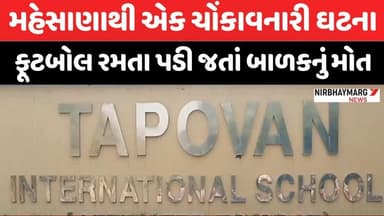 મહેસાણાથી એક ચોંકાવનારી ઘટના ॥ મહેસાણા સમાચાર || mehsana || #mehsana