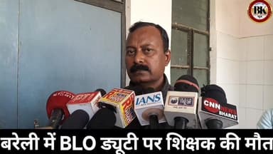 बरेली में BLO ड्यूटी पर शिक्षक की मौत सुपरवाइजर पर फरार होने का आप परिवार पर टूटा दुखों का पहाड़
#followersreelsfypシ゚vir...