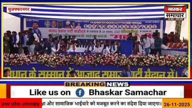 #संवैधानिकअधिकार
#भाईचारा_बनाओ
#आजादसमाजपार्टी
#चंद्रशेखरआज़ाद
#मुजफ्फरनगररैली
#दलितअधिकार
#सामाजिकन्याय
#जनसैलाब2025
#भ...