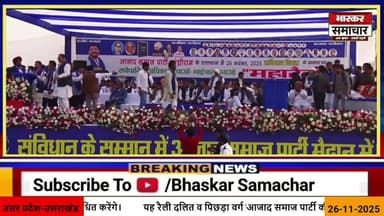 🔴 LIVE: मुजफ्फरनगर चंद्र शेखर आजाद की रैली में उमड़ा जनसैलाब
#संवैधानिकअधिकार
#भाईचारा_बनाओ
#आजादसमाजपार्टी
#चंद्रशेखरआज़...