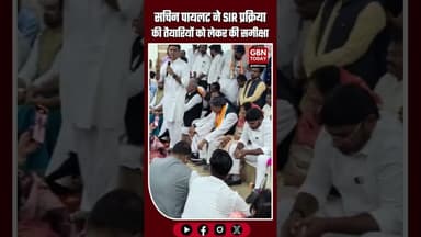 कांकेर संसदीय क्षेत्र में SIR प्रक्रिया की तैयारियों की सचिन पायलट ने समीक्षा की। #SachinPilot