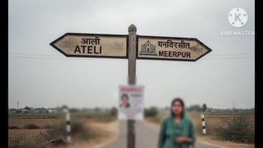 अटेली: विश्वविद्यालय मीरपुर जाने की बात कहकर मायके से निकली महिला लापता, ₹10000 भी साथ ले गई