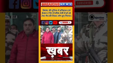 इतिहास में पहली बार रांची में एक ही दिन में टिकट हुए खत्म लोगों में दिखा निराशा की लहर।#cricket