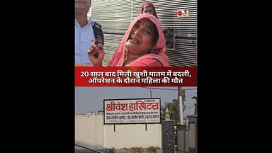 #संतकबीरनगर 20 साल बाद मिली खुशियां बदली मातम में। #news #indiastar1news #indiastar1news