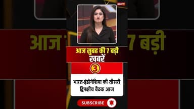 आज सुबह की 7 बड़ी खबर 27 November 2025 #shorts #cgnews #mpnews #nationalnews #breakingnews