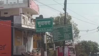 सुवासरा: सुवासरा थाने में भू-माफिया से प्रताड़ित व्यक्ति ने धोखाधड़ी का मामला दर्ज करवाया