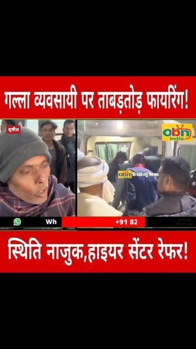 गल्ला व्यवसायी पर ताबड़तोड़ फायरिंग, चार गो/लि/याँ लगने से गं/भीर; अपराधियों की तलाश में जुटी पुलिस।
#Supol #Triveniganj...