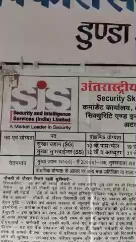 जिला उत्तरकाशी के सभी ब्लॉकों में SIS Ltd के द्वारा भर्ती कैंप का आयोजन किया गया है संपर्क करें -9592903771 www.sisindi