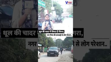 धूल की चादर में लिपटा है सिगरा, नगर निगम की लपरवाही से लोग परेशान.. #vexpertnews #varanasinews