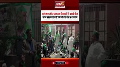 कलेक्ट्रेट में देर रात तक किसानों ने क्यों बजाई बीन? बोले सरकार को जगाने का कर रहे काम #meerutnews