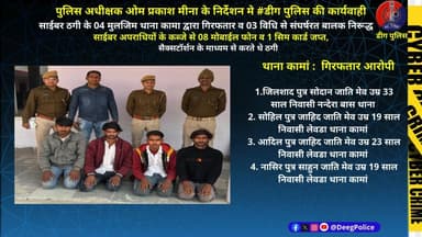 साईबर ठगी के 04 मुलजिम थाना कामा द्वारा गिरफतार व 03 विधि से संघर्षरत बालक निरूद्ध, 08 मोबाईल व 1 सिम कार्ड जप्त