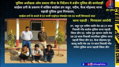 वांछित साईबर ठग जहूर, नदीम, फैज मोहम्मद थाना पहाडी द्वारा गिरफतार, 03 फर्जी मोबाईल मय 03 सिम जब्त