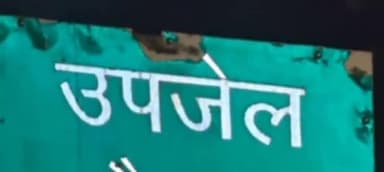 बैहर: बैहर उप जेल परिसर में तेंदुए ने दी दस्तक, कुत्ते का किया शिकार, परिसर में मची अफरा-तफरी