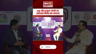 SIR और राहुल गांधी पर नरोत्तम मिश्रा का बयान! #SIR #rahulgandhi #narottammishra #mpnews