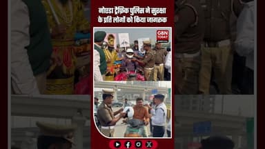 नोएडा ट्रैफ़िक पुलिस ने हेलमेट अभियान किया शुरू #Noida #TrafficSafety #HelmetAwareness