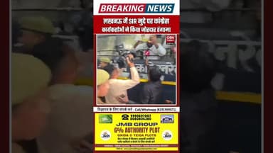 लखनऊ में SIR मुद्दे पर कांग्रेस कार्यकर्ताओं का हंगामा #Lucknow #CongressProtest #SIRIssue