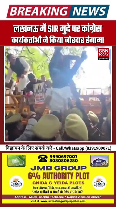 लखनऊ में SIR मुद्दे पर कांग्रेस कार्यकर्ताओं का हंगामा #Lucknow #CongressProtest #SIRIssue #ElectionCommission #Police