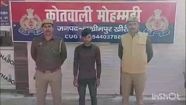 मोहम्मदी: पास्को एक्ट के मामले में पुलिस ने की कार्रवाई, अभियुक्त को किया गिरफ्तार