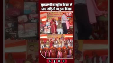 मुख्यमंत्री सामूहिक विवाह योजना: तेजवापुर ब्लॉक में 502 जोड़ियों का विवाह #Bahraich #CMMassWedding