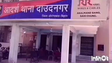 दाउदनगर: चौरी बाजार भवानीपुर में मारपीट व हत्या के प्रयास के मामले में दाउदनगर पुलिस ने तीन अभियुक्तों को किया गिरफ्तार