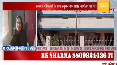 हनुमाननगर: हनुमान नगर प्रखंड कार्यालय में स्वच्छता पर्यवेक्षकों के साथ समन्वयक की बैठक आयोजित