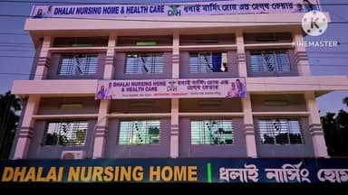 আমবাসা: কুলাই এলাকায় ধলাই নার্সিংহোম এন্ড হেলথ কেয়ারের শুভ উদ্বোধন করা হয় উপস্থিত বিধায়িকা