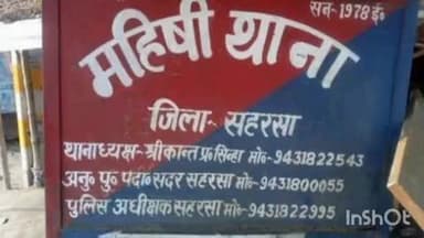 महिषी: महिषी थाना द्वारा 30 लीटर देशी शराब के साथ तस्कर गिरफ्तार, कानूनी कार्रवाई कर भेजा जेल