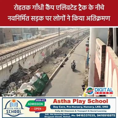 रोहतक गाँधी कैंप एलिवटेड ट्रैक के नीचे नवनिर्मित सड़क पर लोगों ने किया अतिक्रमण
.
#haryana #rohtak #news #DB Digital Bhoo...