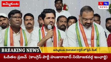 కౌశిక్ రెడ్డి అబద్ధపు ప్రచారాలు మానుకో... హుజురాబాద్ కాంగ్రెస్ పార్టీ నియోజకవర్గ ఇంచార్జి ప్రణవ్..