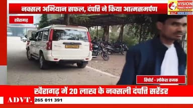 20 लाख रुपए के इनामी नक्सली दंपति ने किया आत्मसमर्पण,खैरागढ़ पुलिस को बड़ी सफलता #cgnews #rjn #news