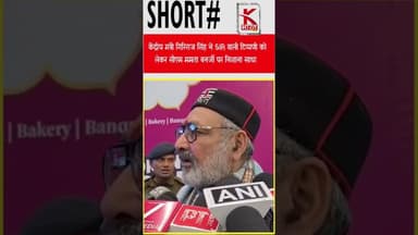 #केंद्रीय मंत्री #गिरिराज सिंह ने #SIR वाली टिप्पणी को लेकर सीएम #ममता बनर्जी पर निशान साधा