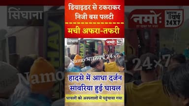 बड़ा हा"दसा: भैरू घाटी में चढ़ते समय अनियंत्रित बस पलटी #viral #jhunjhunu #accidentnews