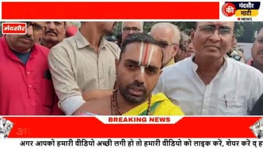 #मंदसौर मे ब्राह्मण समाज की बेटियों के खिलाफ की टिप्पणी IAS संतोष वर्मा का जलाया पुतला