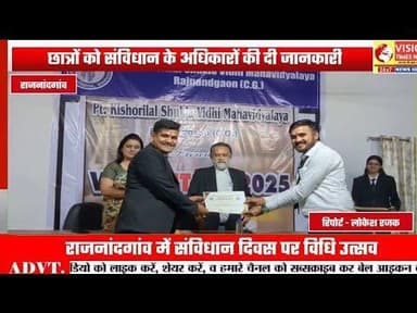 राजनांदगांव में संविधान दिवस पर दो दिवसीय विधि उत्सव सम्पन्न #cgnews #rjnews #news #rjn
