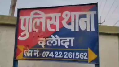 दलौदा: ग्राम मोरखेड़ा में मामूली बात पर चार लोगों ने फरियादी से की मारपीट, पुलिस ने मामला दर्ज किया
