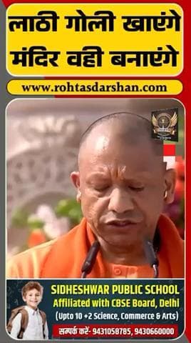 सीएम योगी आदित्यनाथ बोले—“रामलला हम आएंगे, मंदिर वहीं बनाएंगे…” #BreakingNews #YogiAdityanath #Ayodhya #RamMandir #UPNews #Politics