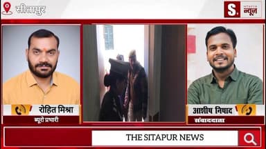 #सीतापुर में पत्नी ने प्रेमी के साथ मिलकर पति को उतारा मौ*त के घाट #SitapurNews #UttarPradesh #sitapur
