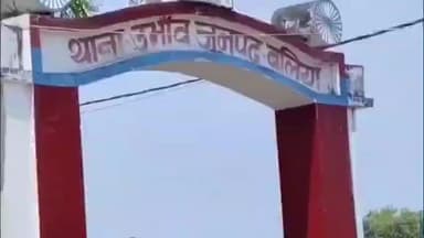 रसड़ा: स्कूल पढ़ने गई किशोरी को सिद्धार्थनगर का युवक लेकर हुआ फरार, मां की तहरीर पर 16 दिन बाद नामजद मुकदमा दर्ज