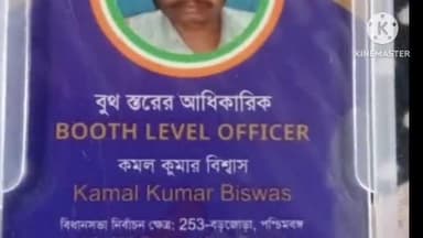 বরজোড়া: SIR ফ্রম ফিলআপ 'কাজের চাপে' বড়জোড়া ব্লকের কমল বিশ্বাস নামে এক বি এল ও 'হৃদরোগে আক্রান্ত'