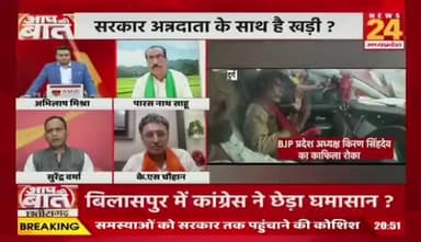 #धान_खरीदी, #अव्यवस्था के चलते #किसानों के लिए बनी #मुश्किल की घड़ी
NEWS 24 - 3
#रकबा_कटौती कर रही है सरकार, #धान #ChhattisgarhNews #