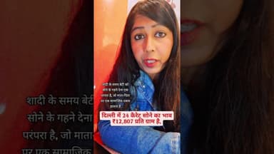 एक साल में सोने की कीमतों में 52 हजार का इजाफा #goldrate #goldinvestment #gold #goldrate