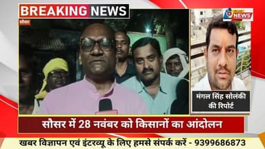 सौसर में 28 नवंबर को किसानों को आंदोलन कांग्रेस विधायक एवं पूर्व सांसद नकुलनाथ रहेंगे उपस्थित
