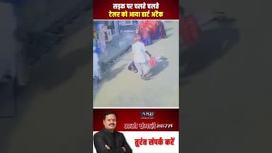 सड़क पर चलते चलते टेलर को आया हार्ट अटैक #newsupdate #newstoday #viralvideo #viralshort #viralnews