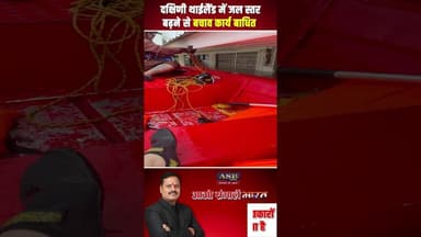 दक्षिणी थाईलैंड में जल स्तर बढ़ने से बचाव कार्य बाधित #thailand #viralvideo #newsupdate #viralshorts