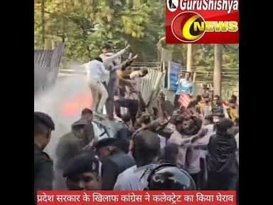 कांग्रेस जनों का कलेक्ट्रेट घेराव में बैरिकेड टूटा,वाटर कैनन चला #news #bilaspurdistrict