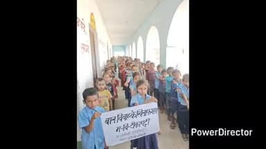 समेली: बाल विवाह मुक्त भारत अभियान के तहत स्कूली बच्चों ने जागरूकता कार्यक्रम का आयोजन किया