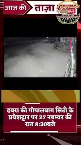 गोपालबाग सिटी के मुख्यद्वार पर 27 नबम्वर की रात 8:30बजे एक नकाबपोश मोटरसाइकिल से घर आते श्रीवास्तव को गिराकर बेग ले गया