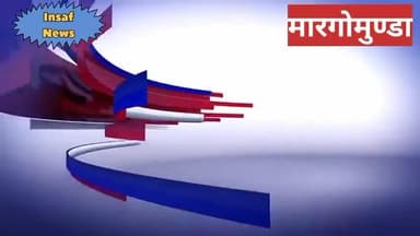 मारगोमुंडा: पिपरा ओर महजोरी पंचायत में सेवा का अधिकार सप्ताह के तहत गुरुवार को शिविर का हुआ आयोजन।