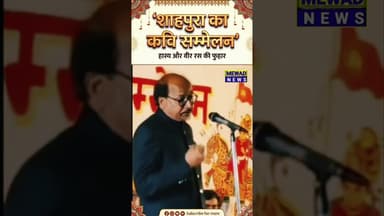 मत करे रात दिन तण-फट। महंगाई पर लोक कवि मोहन मंडेला की कविता #mewadnews